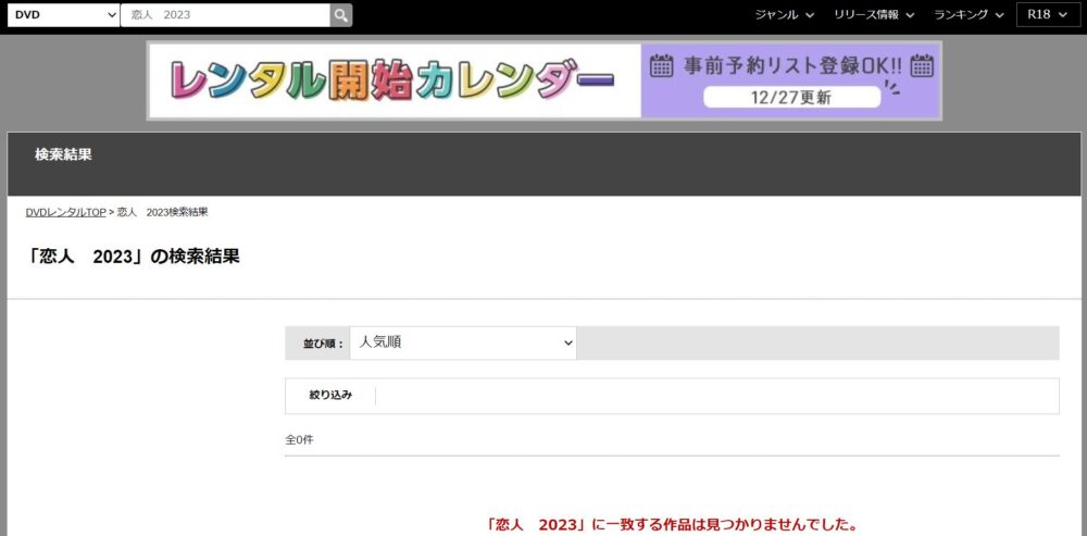 恋人　2023　DVDレンタル